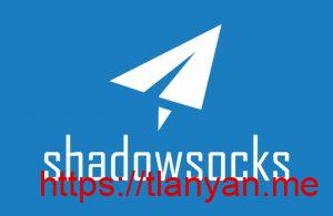 Shadowsocks/SS教程